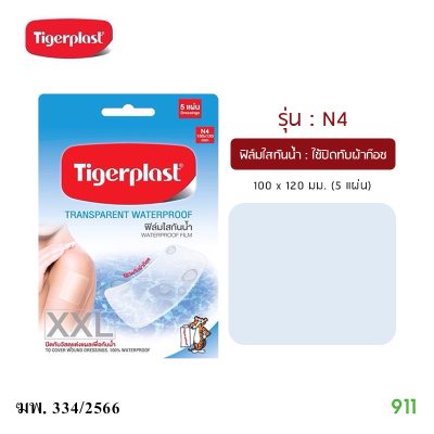 ไทเกอร์พล๊าส ฟิล์มใสกันน้ำ ไซส์ XXL Tigerplast Transparent Waterproof Film Size XXL