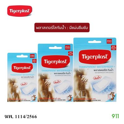 ไทเกอร์พล๊าส พลาสเตอร์ใสกันน้ำ Tigerplast Transparent Waterproof+