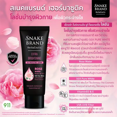 Snake Brand HerbaCeutic Extra Brightening โลชั่นตรางู