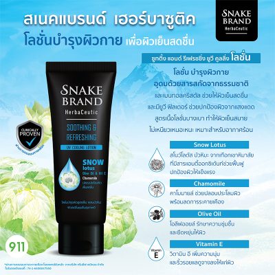 Snake Brand Herbaceutic Soothing & Refreshing ครีมคลายร้อน