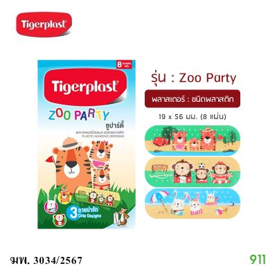ไทเกอร์พล๊าส ซูปาร์ตี้ พลาสเตอร์ปิดแผล ชนิดพลาสติก Tigerplast Zoo Party