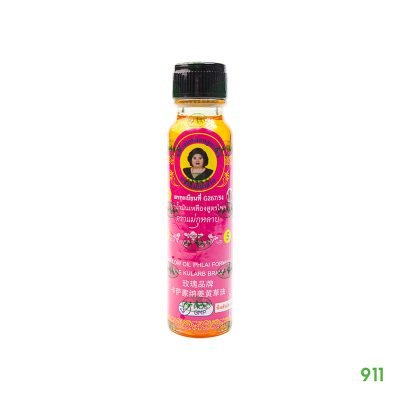 ยาน้ำมันเหลืองสูตรไพล ตราแม่กุหลาบ Yellow Oil Phlai Formula Mae Kularb Brand
