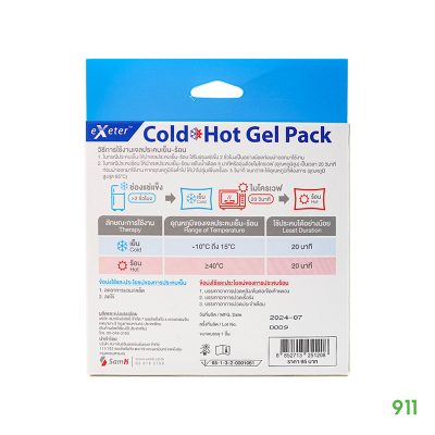 เอ็กซ์เตอร์ อุปกรณ์ประคบเย็นและร้อน