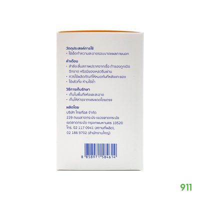 สำลีไทยก๊อส สำลีก้อนสเตอร์ไรด์