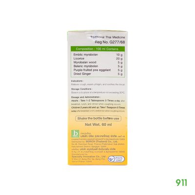 Cof Triphala Mixed Licorice แก้ไอละลายเสมหะ