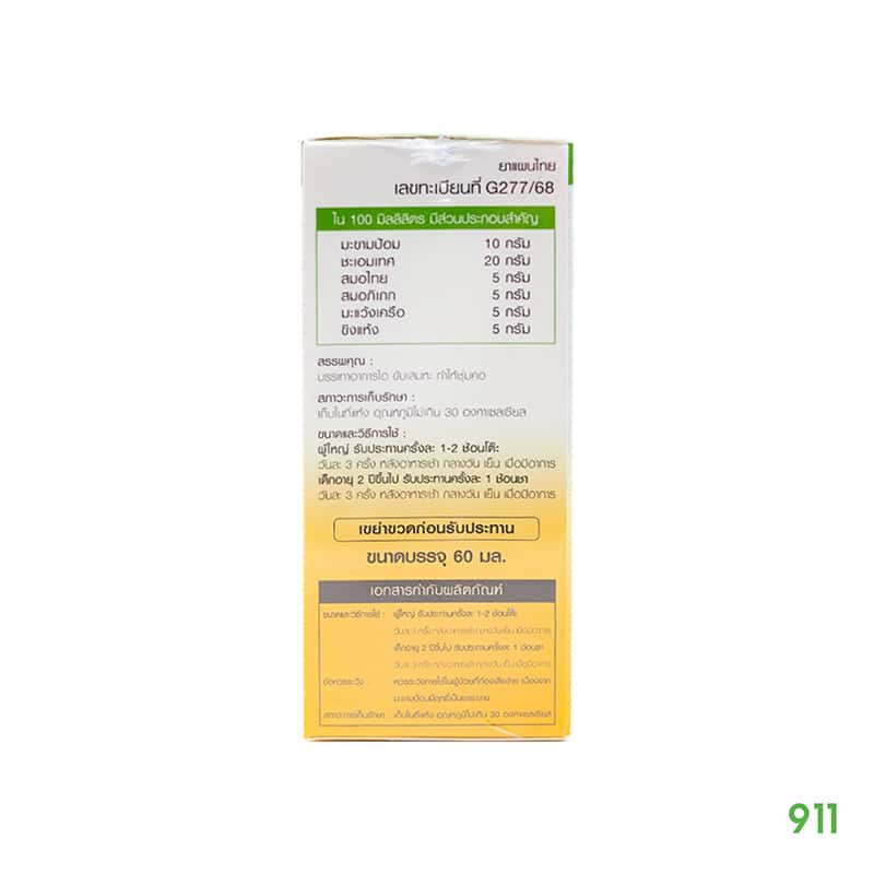 cof-triphala mixed licorice 60ml-right ยาน้ำแก้ไอ ไวทา คอฟ แก้แสบคอ