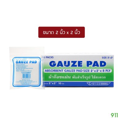 ผ้าก๊อซแผ่น พับสำเร็จรูป 2 นิ้ว Gauze Pad Size 2"x2"