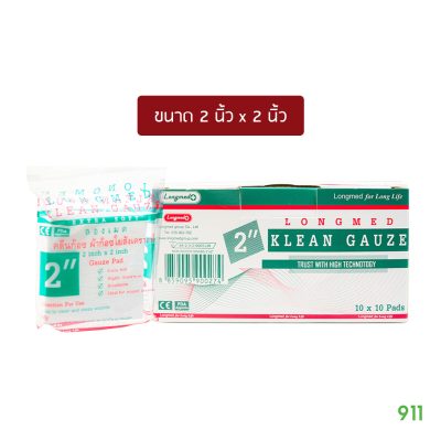 ลองเมด คลีนก๊อซ ผ้าก๊อซใยสังเคราะห์ 2 นิ้ว Longmed Klean Gauze 2 inch