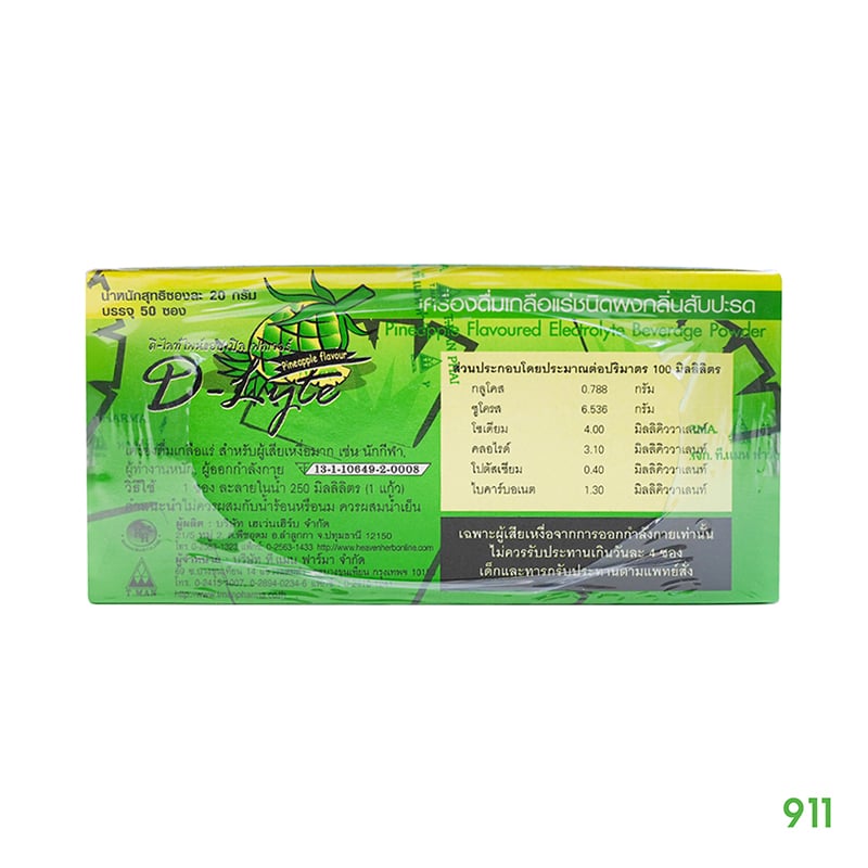 d-lyte (pineapple flavoured)-left Pineapple Flavoured Electrolyte Beverage เกลือแร่ราคาถูก