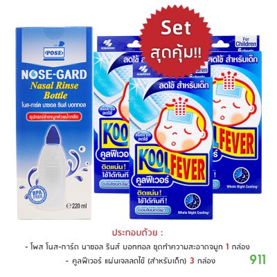 [โปรโมชั่น] คูลฟีเวอร์ แผ่นเจลลดไข้+โพสโนส-การ์ด อุปกรณ์ทำความสะอาดโพรงจมูก Kool Fever For Children+Pose Nose-Gard Nasal Rinse Bottle