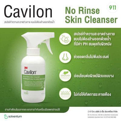 3เอ็ม คาวิลอน โนรินส์สกิน คลีนเซอร์ 3M Cavilon No Rinse Skin Cleanser