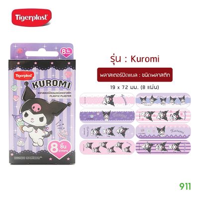 ไทเกอร์พล๊าส คุโรมิ พลาสเตอร์ปิดแผล ชนิดพลาสติก Tigerplast Kuromi