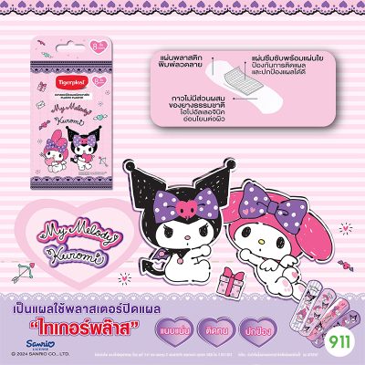 Tigerplast My Melody Kuromi Sanrio