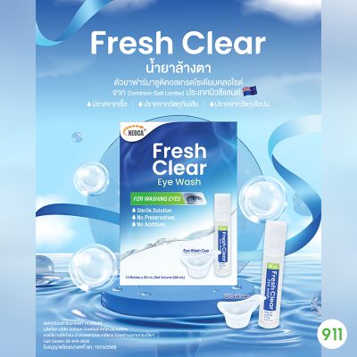 Fresh Clear Eye Wash ล้างตา ฝุ่นเข้าตา