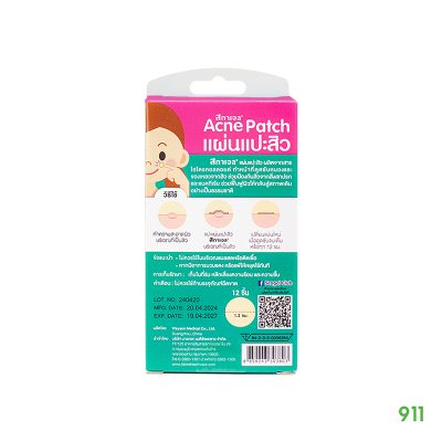 Scagel Acne Patch ที่แปะสิวตัวดัง