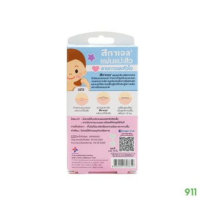 สกาเจล แผ่นแปะสิว สิวยุบไว