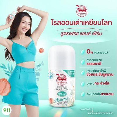 เต่าเหยียบโลก เฟรช แอนด์ เฟิร์ม ดีโอ โรลออน Taoyeablok Rresh & Firm Deo Roll On