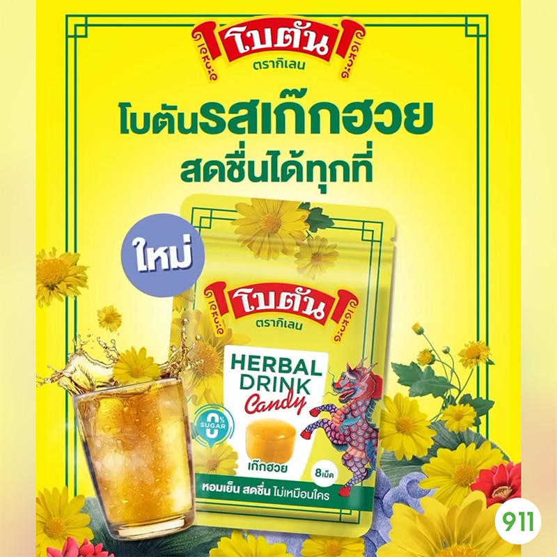 botan-herbal drink candy chrysanthemum-add โบตันเฮอร์เบิลดริ๊งก์แคนดี้ ลูกอมกลิ่นน้ำเก็กฮวย Botan Herbal Drink Candy Chrysanthemum