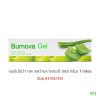 โปรโมชั่น เบอร์นโนว่า เจล เจลว่านหางจระเข้ Burnova Gel Aloe Vera Gel