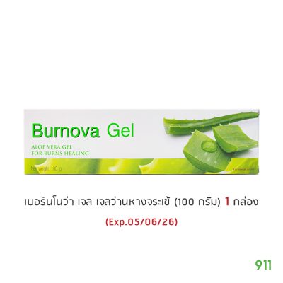 โปรโมชั่น เบอร์นโนว่า เจล เจลว่านหางจระเข้ Burnova Gel Aloe Vera Gel