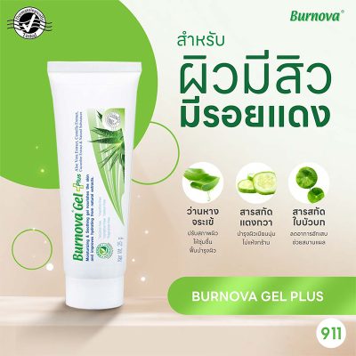 เบอร์นโนว่า เจล พลัส ผลิตภัณฑ์บำรุงผิวหน้าและผิวกาย Burnova Gel Plus