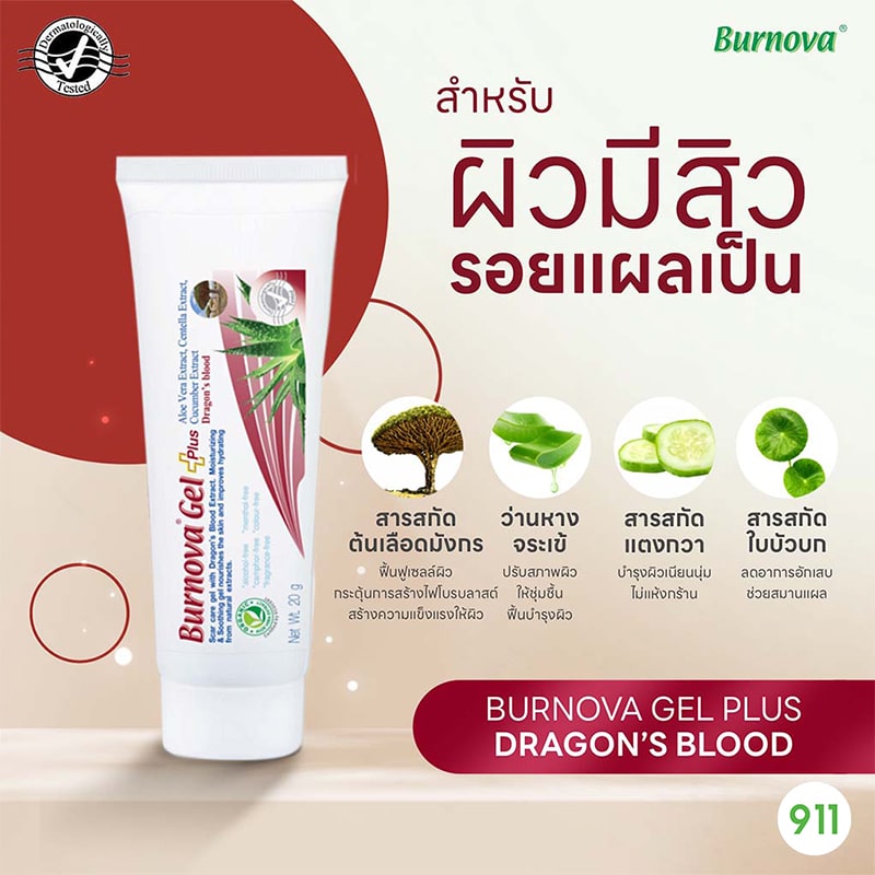 burnova gel plus-dragons blood-add เบอร์นโนว่า เจล พลัส ดราก้อนส์ บลัด ผลิตภัณฑ์บำรุงผิวหน้าและผิวกาย Burnova Gel Plus Dragon Blood