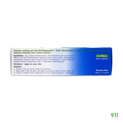 เบอร์นโนว่า เจล พลัส เพปไทด์ บำรุงผิวหน้า