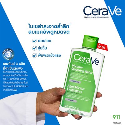 ผลิตภัณฑ์ทำความสะอาดผิวหน้า Cerave Micellar Cleansing Water