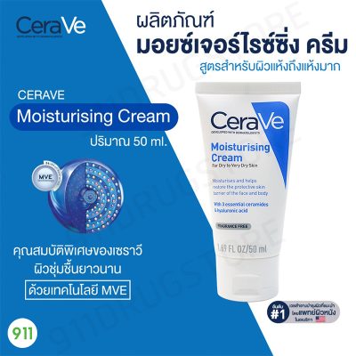 ซื้อ Cerave Moisturising Cream ของแท้ ราคาถูก