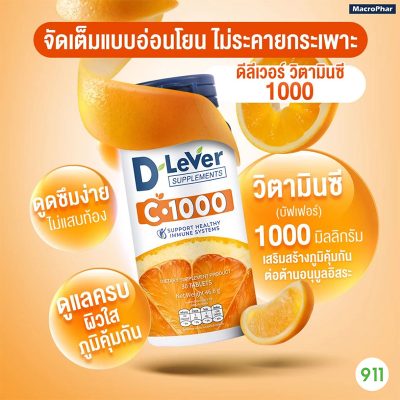 ดีลีเวอร์ ซี-1000 วิตามินซี 1000 มก.