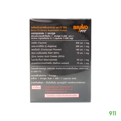 Interpharma Bravo Fit โด่ไม่รู้ล้ม