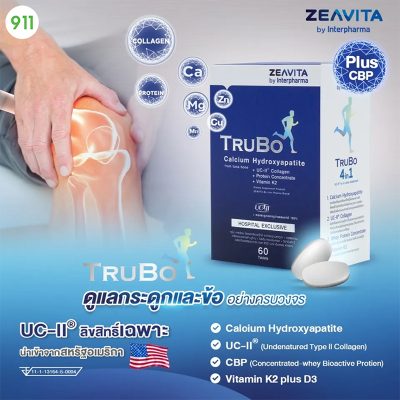 อินเตอร์ฟาร์มา ทรูโบ แคลเซียม ไฮดรอกซีอะพาไทต์ Interpharma Trubo Calcium Hydroxyapatite