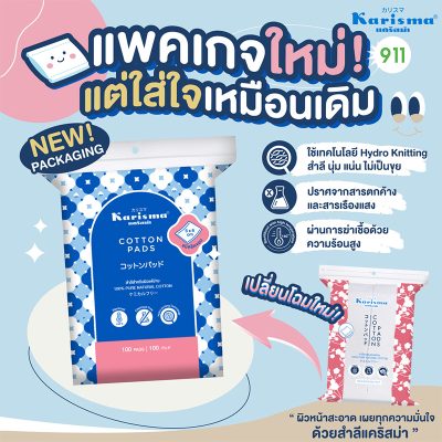 สำลีแผ่นรีดขอบ แคริสม่า Karisma Cotton Pads
