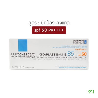 ลา โรช-โพเซย์ ซิคาพลาส โบม บี5+ เอสพีเอฟ 50 La Roche Posay Cicaplast Baume B5+ SPF 50