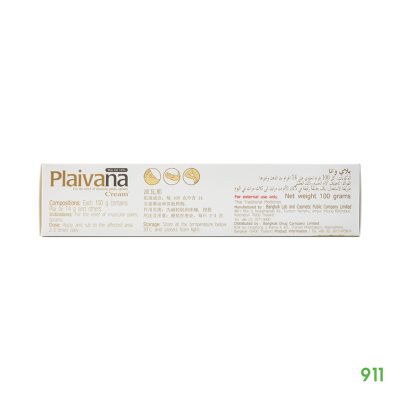 ไพลวาน่า ครีม ปวดเมื่อยกล้ามเนื้อ