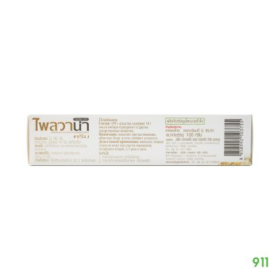 Plaivana Cream ของแท้ ราคาถูก