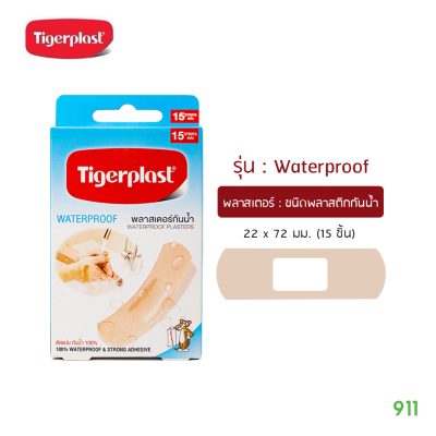 ไทเกอร์พล๊าส พลาสเตอร์กันน้ำ ชนิดพลาสติกกันน้ำ Tigerplast Waterproof