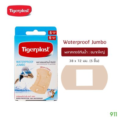 ไทเกอร์พล๊าส พลาสเตอร์กันน้ำ ขนาดใหญ่ Tigerplast Waterproof Jumbo