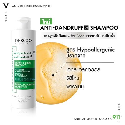 วิชี่ เดอคอส แอนตี้-แดนดรัฟ แชมพู สูตรสำหรับผมธรรมดาถึงมัน Vichy Dercos Anti-Dandruff Shampoo