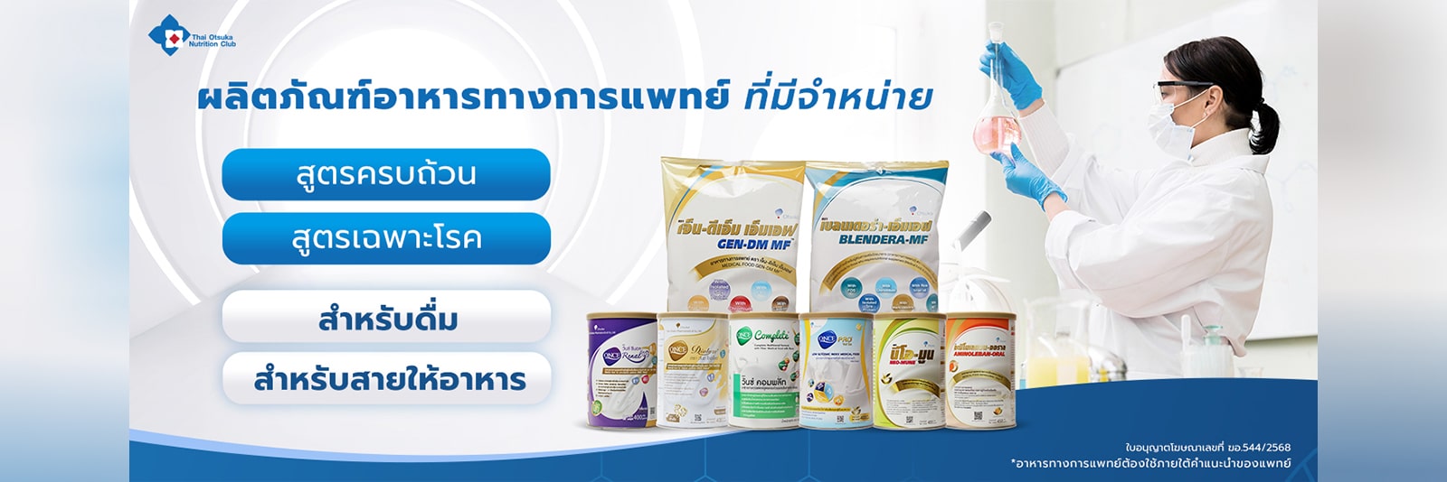 Thai Otsuka Medical Food