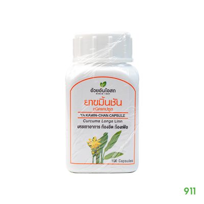 อ้วยอันโอสถ ยาขมิ้นชัน ชนิดแคปซูล Ouayun's Ya Kamin-Chan Capsule