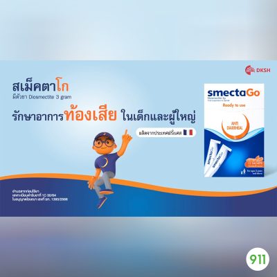สเม็คตาโก ยาน้ำแขวนตะกอน รสคาราเมล-โกโก้ Smecta Go